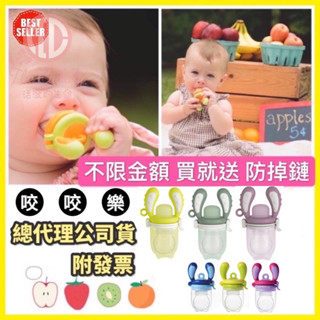 兒初見。免運 Kidsme 嬰兒輔食器 咬咬樂輔食器 學習棒 水果棒 副食品專用蔬果棒 公司貨 food feeder