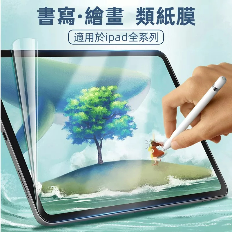 繪畫 書寫膜 類紙膜 保護貼 適用於 iPad 9 8 7 Air 6 5 mini6 pro 11吋 13吋 保護貼