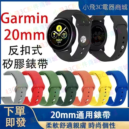 garmin Venu 2 Plus 適用錶帶  garmin Sq /Sq2/ 245/645可用 20mm通用錶帶