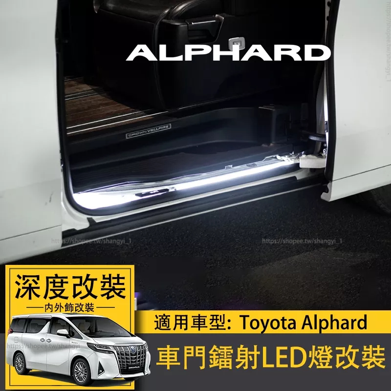 適用於豐田埃爾法Toyota Alphard迎賓燈30系ALPHARD阿法車門鐳射LED燈改裝