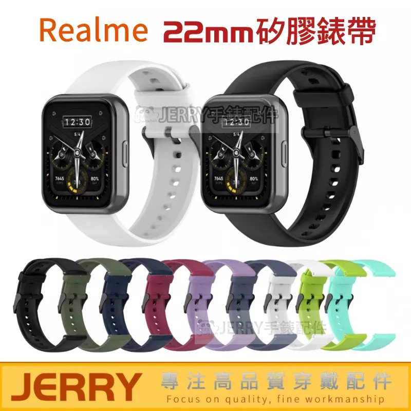 現貨 Realme Watch 3 Pro 矽膠錶帶 22mm錶帶 Realme Watch 3/2/2 Pro 通用