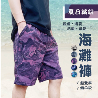 臺灣現貨 出清商品 透氣快乾 吸濕排汗 男生休閒短褲 海灘褲