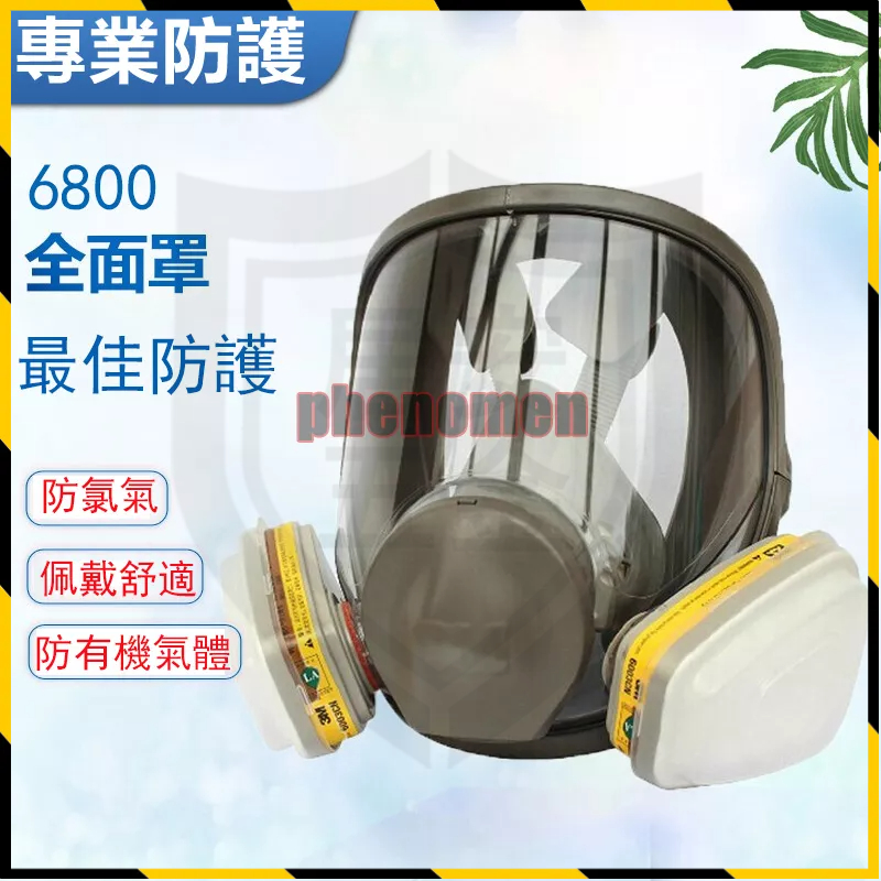 3m6800防毒面具 噴漆面罩 防塵面罩 全覆蓋呼吸道防護 面罩式防毒面具 噴漆化工農藥汽油面具