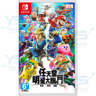任天堂 Nintendo Switch 任天堂明星大亂鬥 特別版 中文版 臺灣公司貨