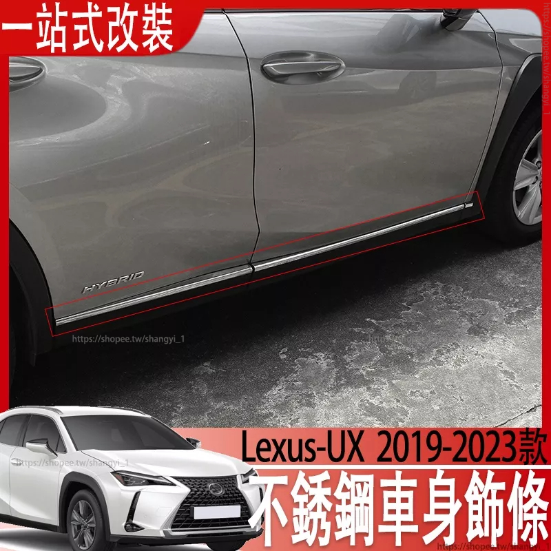 適用於Lexus UX200 UX200F UX250h 門邊條 車身飾條 不銹鋼防擦條