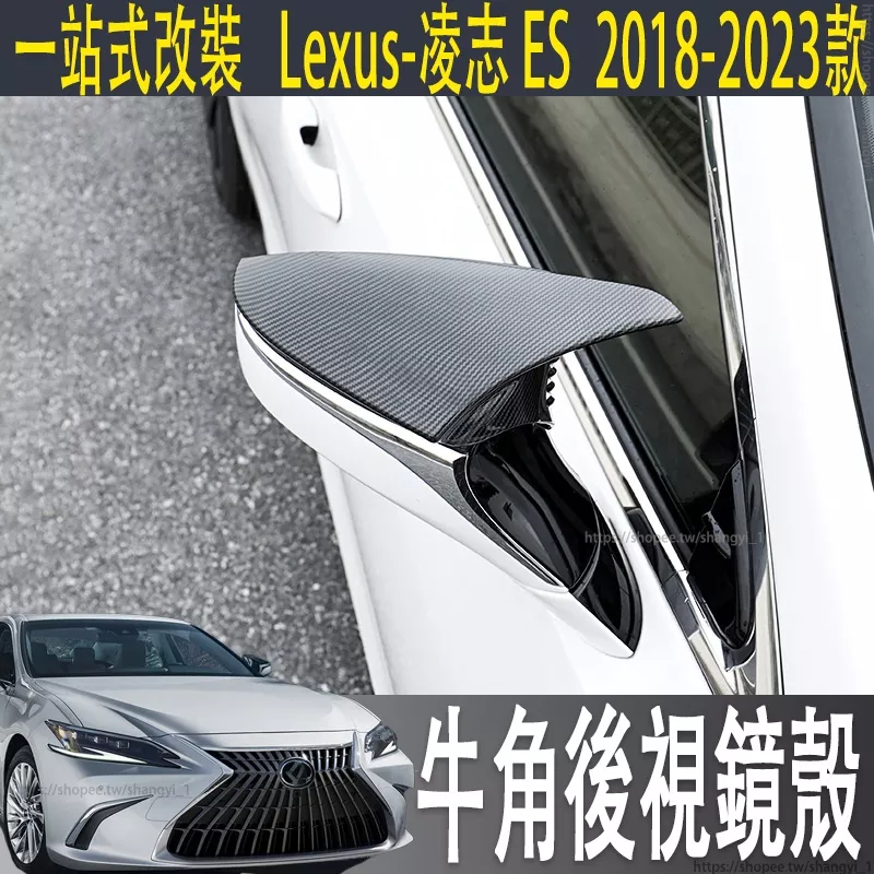適用Lexus ES200牛角後視鏡殼ES250後視鏡罩ES300H改裝UX外觀LS裝飾IS