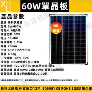 60W單晶太陽能板 18V 太陽能板 60W A級9線高效太陽能板 685*515*25 太陽能電池板