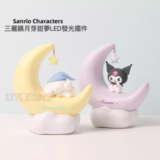 MINISO/名創優品 三麗鷗玉桂狗庫洛米月芽甜夢LED發光擺件萌小夜燈 可愛桌面擺件 美樂蒂小夜燈 月亮燈 送禮 禮物