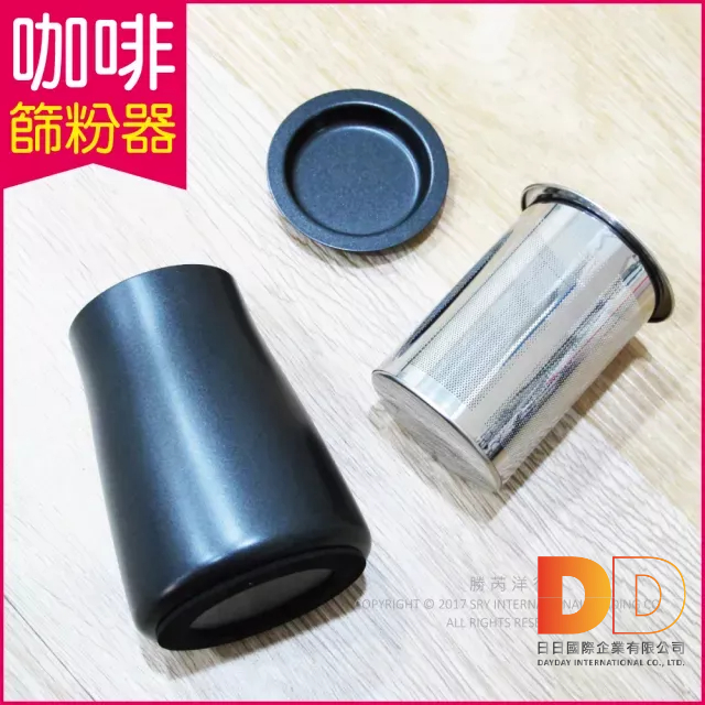 【生活良品】咖啡篩粉器-鐵氟龍黑色(咖啡粉過濾器 接粉器 聞香杯)日日好物