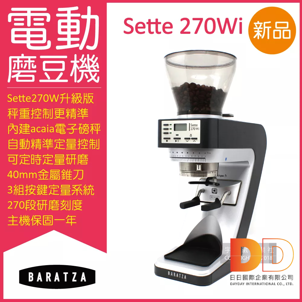 BARATZA  磨豆機 270段AP金屬錐刀 SETTE 270Wi  咖啡 電動磨豆機 原廠公司貨 主機保固一年