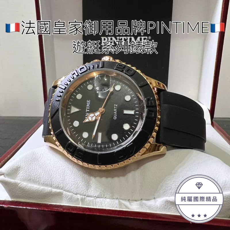 🇫🇷法國皇家御用品牌PINTIME🇫🇷遊艇系列石英錶款 ✅全新正品✅附原廠盒裝