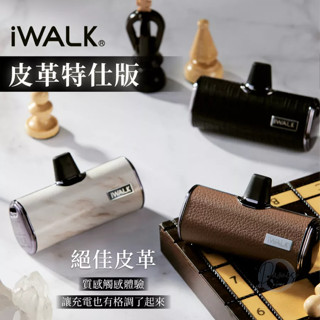 iWALK│皮革口袋行動電源 for Lightning Type-c