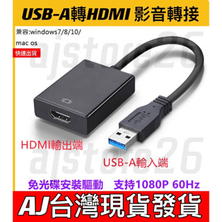 臺灣發貨 USB 3.0 轉 HDMI 轉接 免光碟 1080P 60hz 影音 傳輸 PC 筆電 電腦 Mac WIN