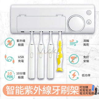 紫外線殺菌牙刷架 USB充電式多功能置物牙刷消毒架 紫外線風乾牙刷架 自動擠牙膏