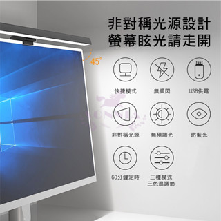 電腦螢幕掛燈 USB電腦掛燈 顯示器掛燈 螢幕夾燈 LED護眼燈 筆電桌電護眼 LED檯燈