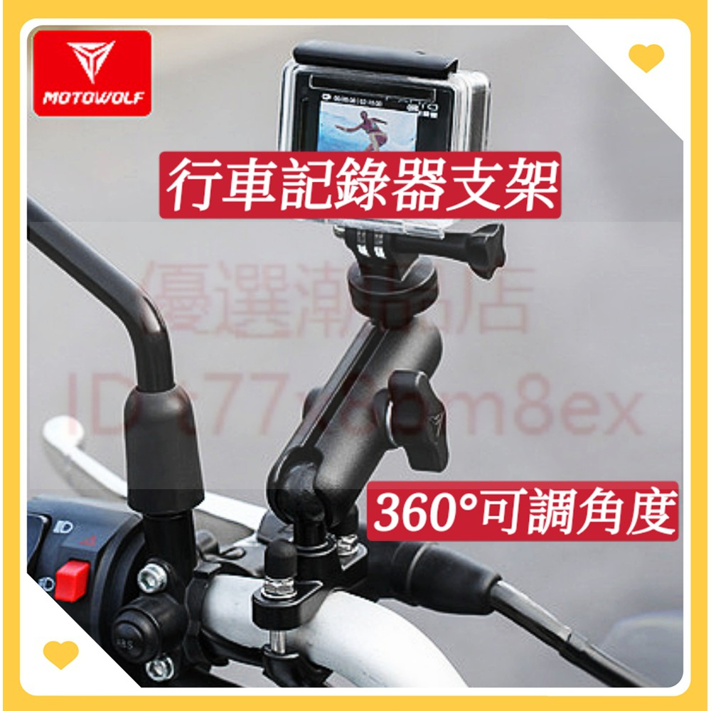 機車行車紀錄器 支架 GOPRO 運動攝影機 後照鏡支架 運動相機支架 相機球頭 相機底座