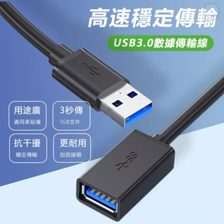 [現貨] USB3.0公對母數據延長傳輸線傳輸線 USB3.0高速傳輸 USB硬碟線 USB延長線 50公分~5米