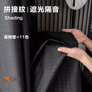 窗簾 隔音窗簾 全遮光窗簾 落地窗簾 遮光窗簾 隔音隔熱窗簾 隔音簾 臥室窗簾 客製化 門簾 掛鉤打孔窗簾 素色窗簾