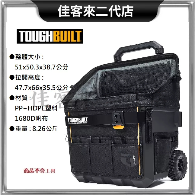 含稅 TB-CT-61-18 拉桿式工具推車 18吋 附收納橫桿 可放快扣工具袋 美國 托比爾 XL型 收納 多用途