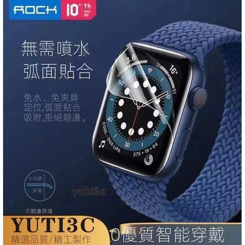 現貨兩片裝ROCK Apple Watch9/8/7/6SE水凝膜 iWatch44 45mm高清全屏膜 蘋果手錶保護膜