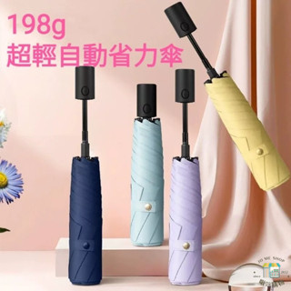 現貨☂️198g 節節收 安全 防回彈 🇯🇵日本 羽毛 自動傘 省力 6骨 超輕傘 防曬 大傘面 雨傘 黑膠 小孩