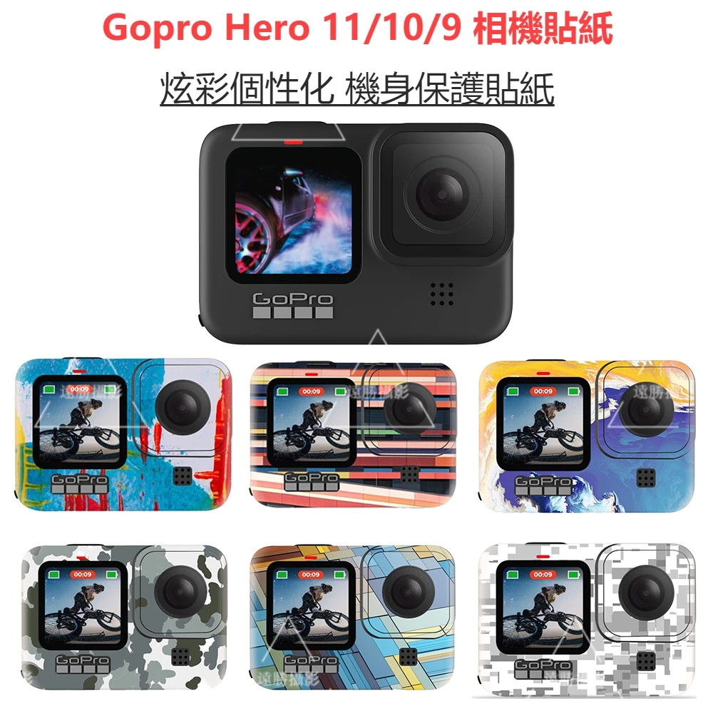 適用於 GoPro Hero 12 貼紙 機身彩色保護膜 Gopro 9/10/11 機身個性貼紙