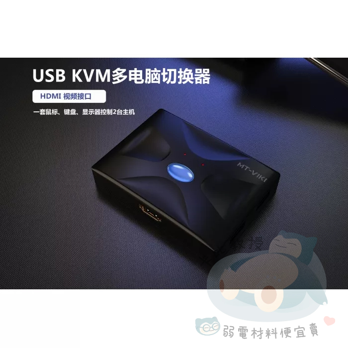 卡比教授👨‍🔬 邁拓 KVM切換器 HDMI + USB 附原廠線 2進1出 4進1出 共用螢幕鍵盤滑鼠 免電源