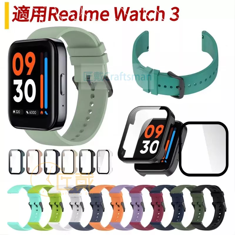 適用於 realme Watch 3 硅膠錶帶 曲面熱彎膜 保護貼 保護套 保護殼 殼膜一體 全方位保護手錶