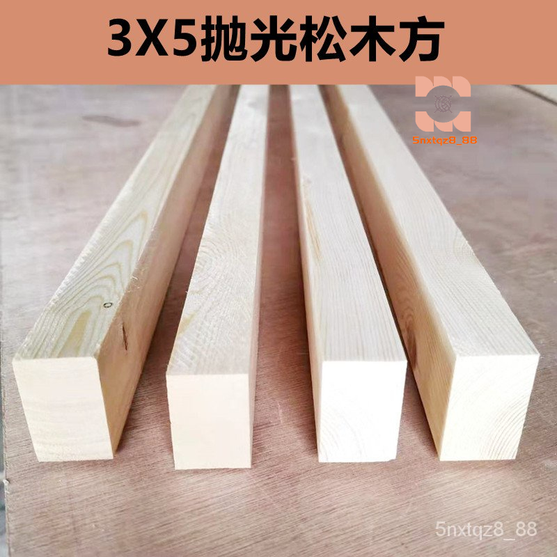 [實木方條]3x5CM拋光木方小木條diy手工材料實木模型材料原木松木材方木條子