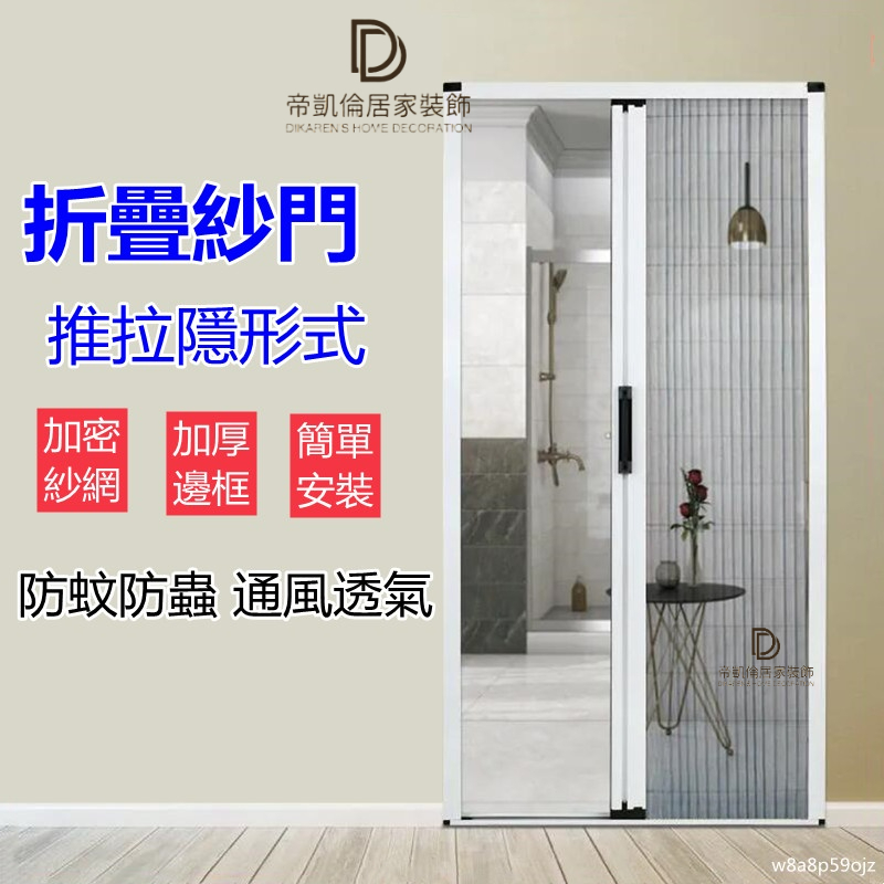紗門 紗窗 折疊紗門 推拉式 隱形紗門 免打洞紗門 門 窗 防蚊防蟲 通風透氣 鋁合金紗門 低軌 伸縮紗門 客製化尺寸