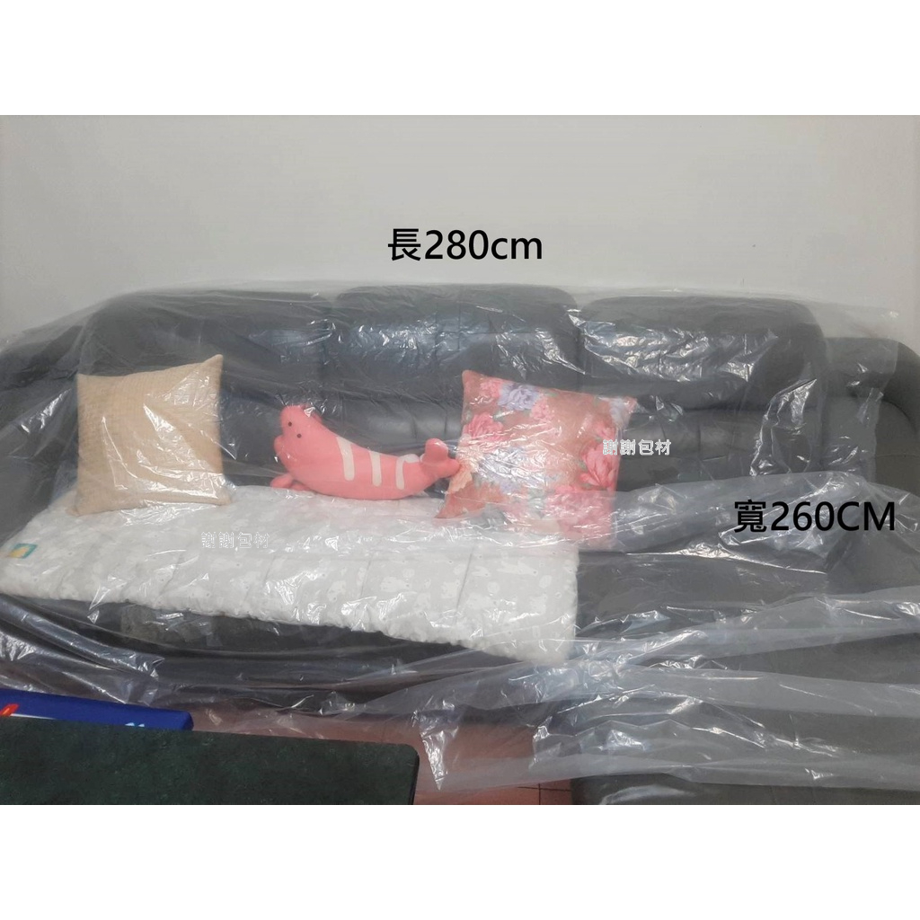 （單片包裝）台灣製造 多功能塑膠防塵布 PE袋 加厚款 床墊 沙發 家具防塵 260*280公分 油漆粉刷 施工防塵布