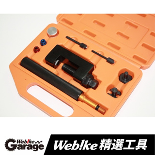 現貨🔥 Webike Garage專業型鏈條拆裝工具