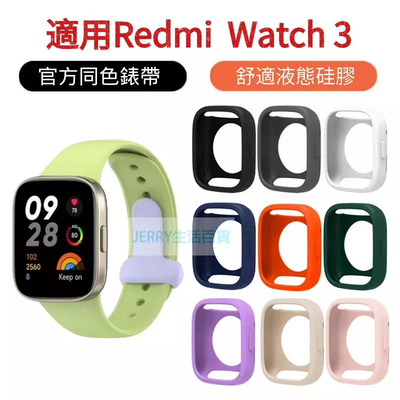 現貨 Redmi Watch 3 錶帶 運動矽膠錶帶 保護殼 redmi手錶3 保護套 紅米手錶 3 官方同款錶帶