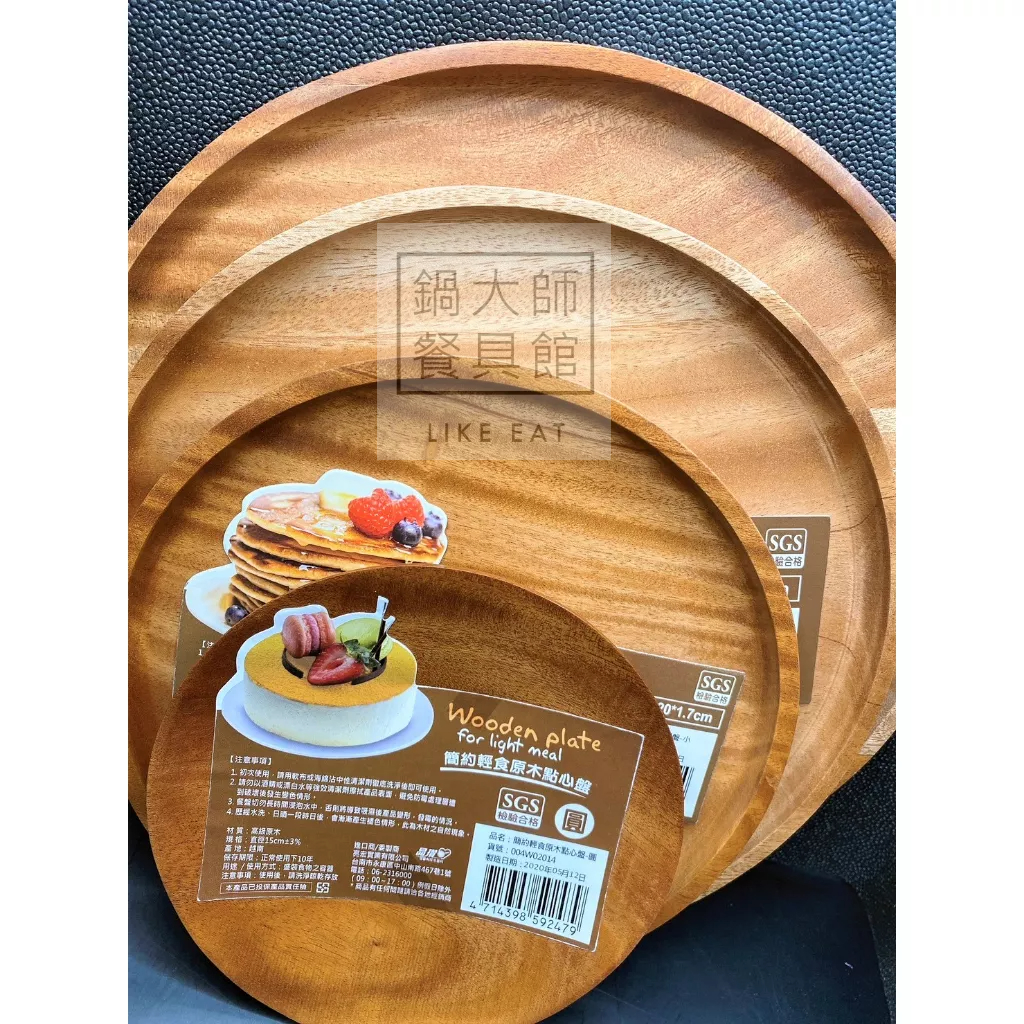 【鍋大師餐具館】和風木盤 木盤 簡約輕食和風  圓盤木製 橢圓木盆  IG拍照餐盤