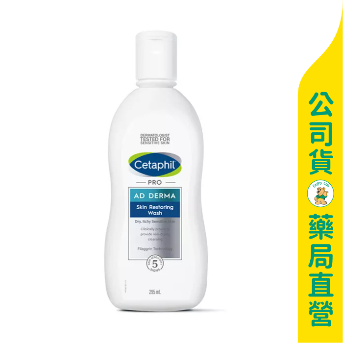 美康藥局【Cetaphil 舒特膚】AD益膚康修護潔膚乳295ml / 緩解乾癢脫屑 / 敏感肌 / 溫和潔膚乳