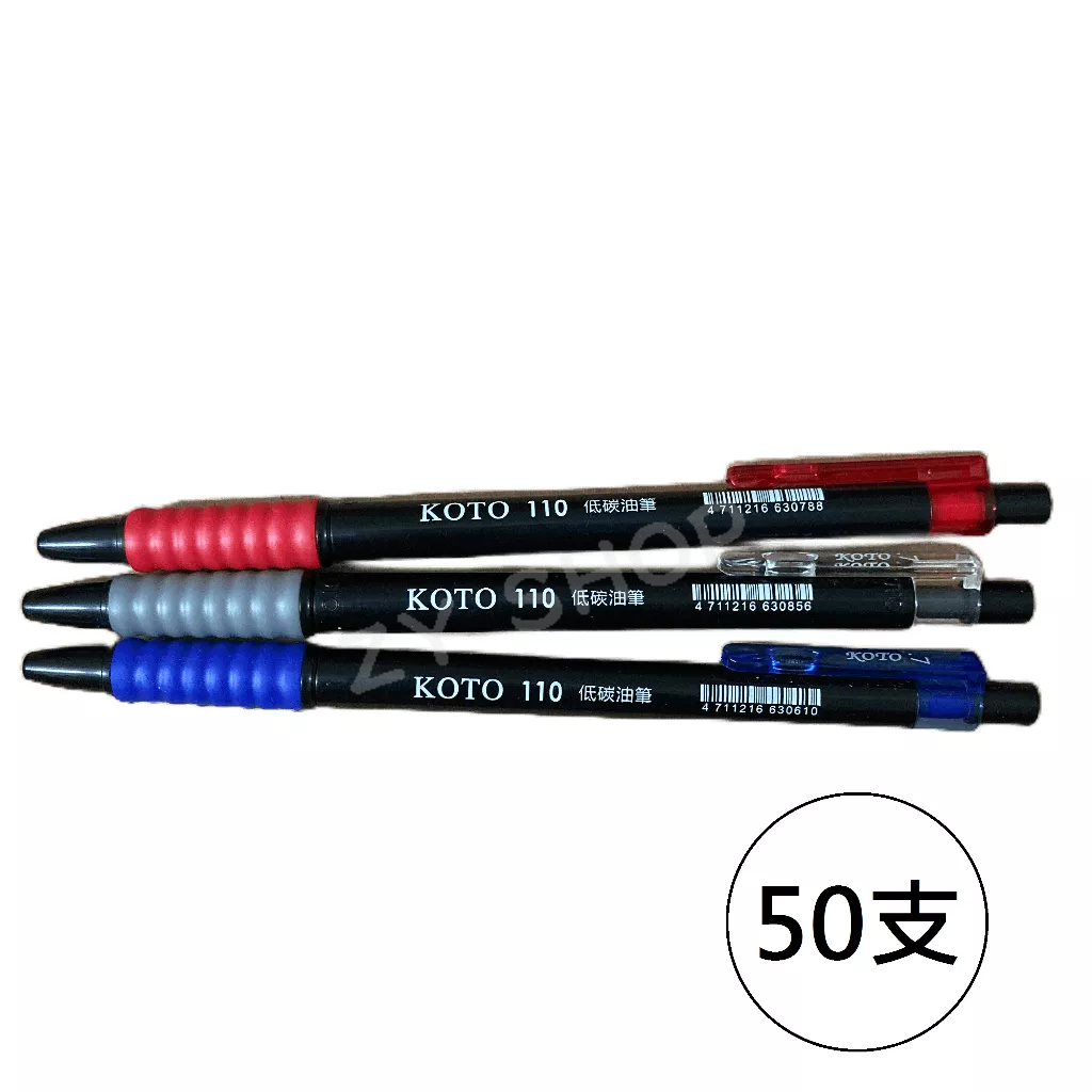【KOTO】110 0.7mm油性原子筆 低碳油筆 / 盒