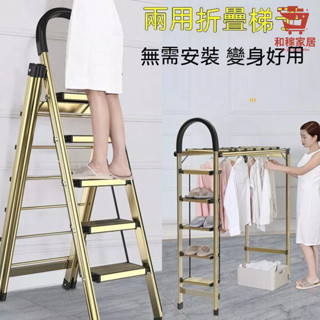 【免運】加厚梯子多功能家用折疊登高梯人字梯室內鋁合金梯子晾衣架防滑樓梯登高晾衣兩用梯