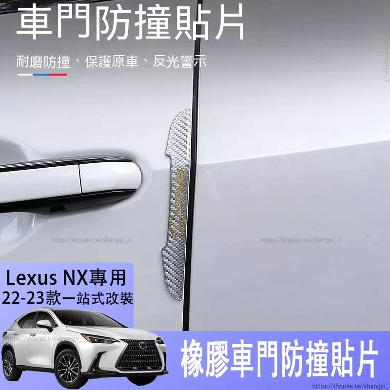 適用Lexus ES200/RX300/NX200/CT/UX260車門防撞條後視鏡貼改裝