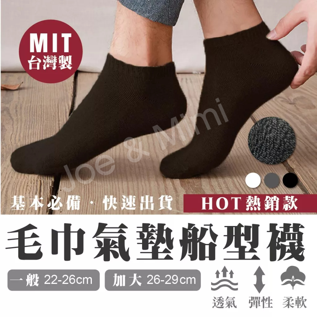 台灣製造MIT㊣ 多買多便宜 短襪 厚襪obaydi船襪 運動短襪 厚底氣墊襪 學生襪 素襪 毛巾氣墊襪 社頭襪加大尺碼