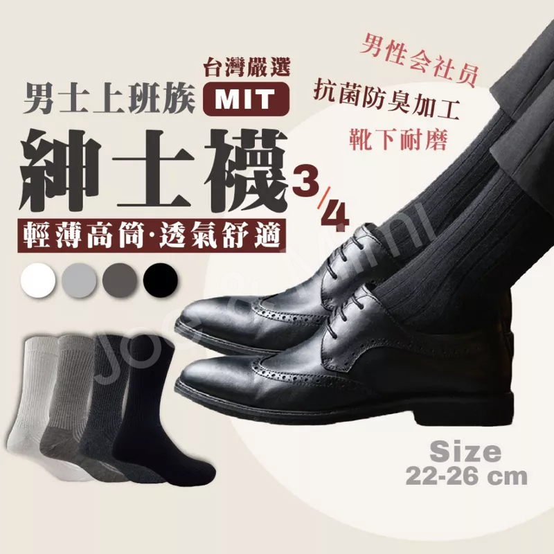 台灣製造MIT㊣ 現貨ROMANCE羅曼絲襪 3/4襪 紳士襪 男生紳士襪 男生襪子 3/4紳士襪 棉襪 西裝襪 皮鞋襪