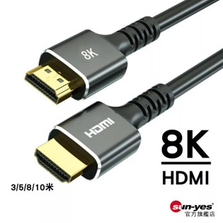 透過CE認證 8K HDMI公對公 高畫質傳輸線｜3/5/8/10米｜SY-HDMI06｜影音線/延長線/高畫質線