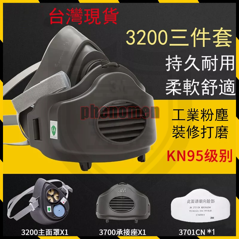 【現貨】3M3200防毒面具 3701濾棉 工業防塵口罩煤礦工地打磨拋光防工業灰粉塵KN95面罩面具易呼吸