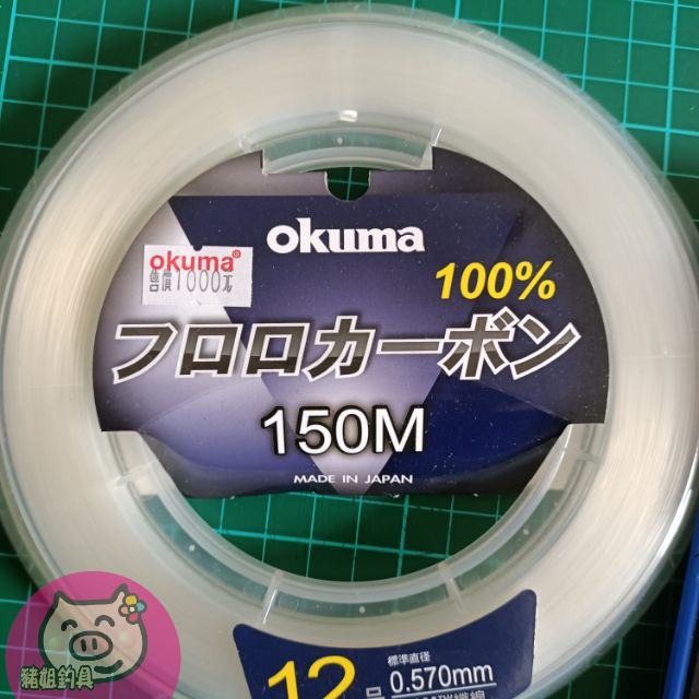 全規格到貨 Okuma 150M漁業用碳纖線 ✿豬姐釣具✿
