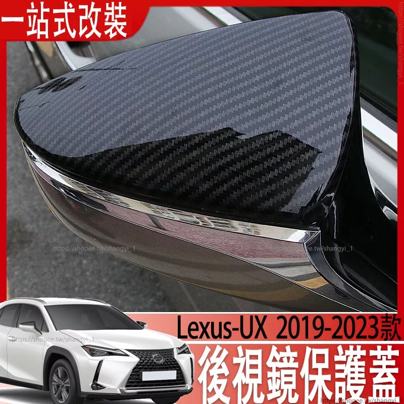 適用於 Lexus UX200 UX200F UX250h ES200 ES300h改裝後視鏡蓋倒車鏡蓋