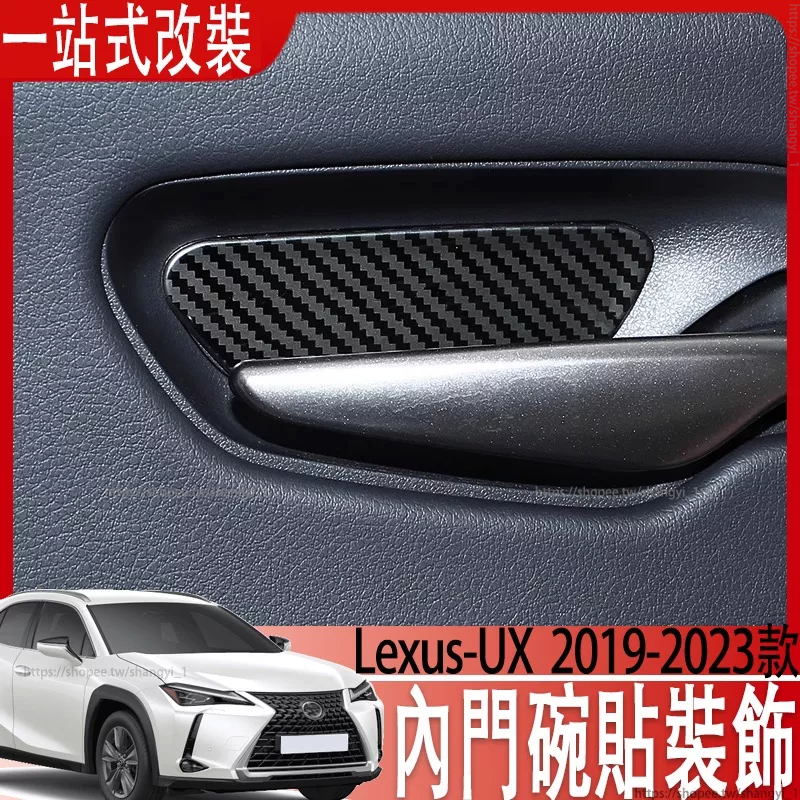 適用於Lexus UX200 UX200F UX250h 改裝內拉手門腕貼亮片內門碗貼裝飾