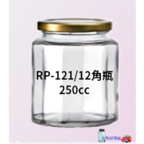 12角玻璃瓶250cc RP-121 玻璃罐 果醬瓶 醬菜瓶 醃製瓶 /箱購