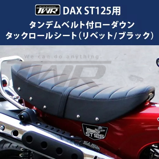 【TWR】HONDA DAX ST125用 鉚釘皮革車身降低雙人坐墊 附皮帶 毛毛蟲坐墊 駝峰座包 兩人機車坐墊 改裝