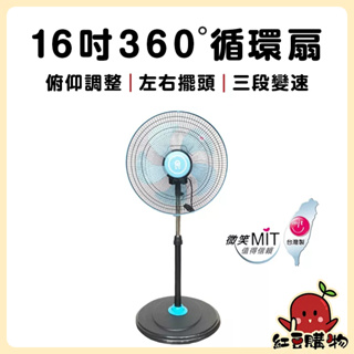 【70Ｗ大風量】晶工 16吋 14吋 360度循環扇 涼風扇 電風扇 風扇 立扇 靜音風扇 工業扇 LV-1656