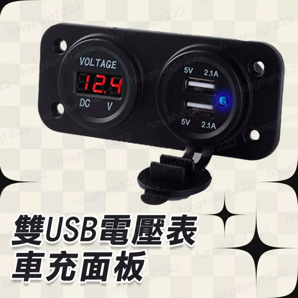 汽車USB改裝 雙USB+電壓表 含線組 機車 汽車 支架 帶電壓表 充電器 面板電壓