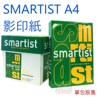 (超取上限2包) Smartist A4 影印紙 70磅 500張/包 白色影印紙 Double A 工廠生產